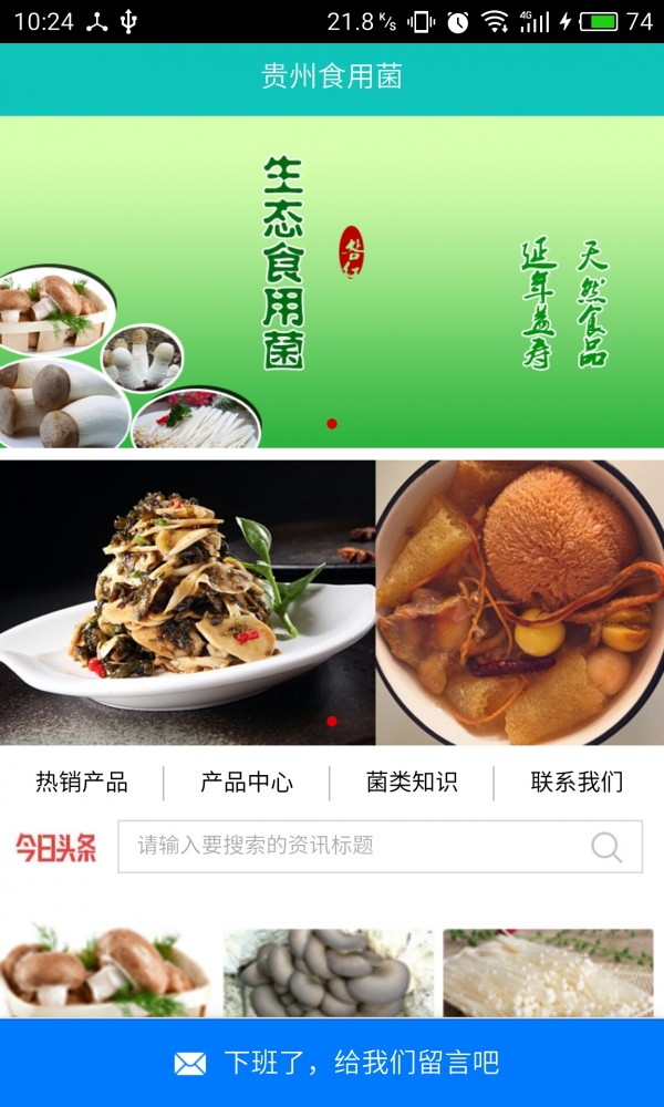 贵州食品加工网软件截图
