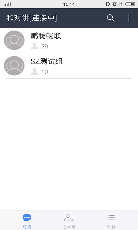 和对讲个人版软件截图