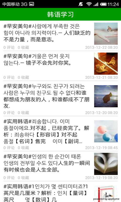 新标准英语酷单词高中软件截图