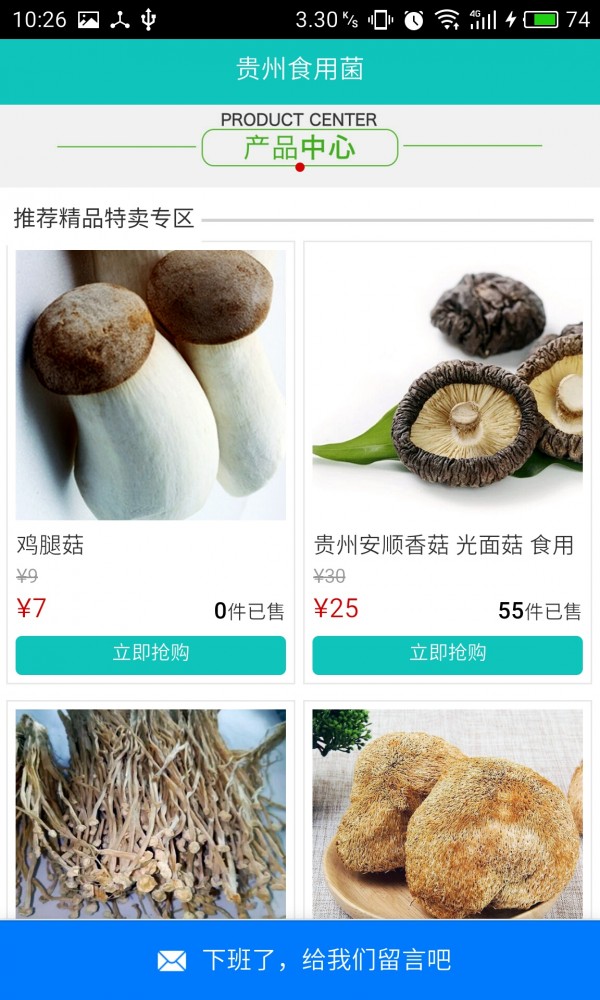 贵州食品加工网软件截图