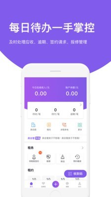 房总管企业版软件截图