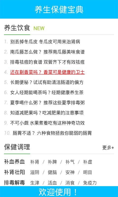 养生保健宝典软件截图