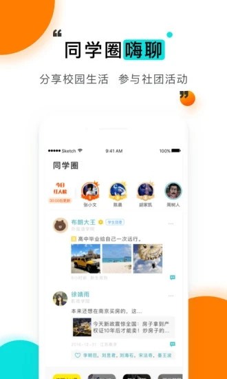今日校园辅导员版软件截图