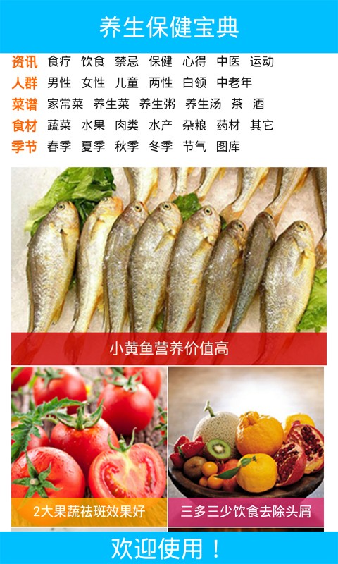 养生保健宝典软件截图