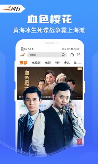 风行视频HD软件截图