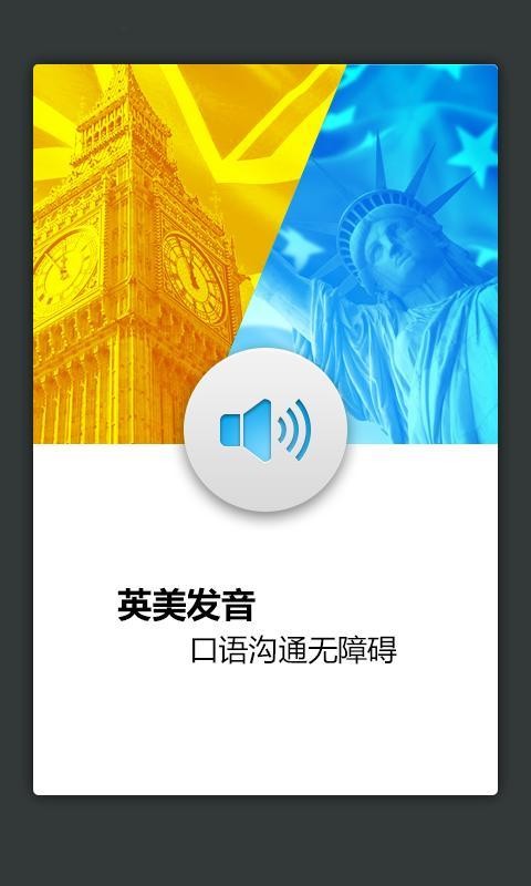 外教社统计学英语词典软件截图