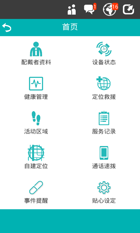 康美健康管家软件截图