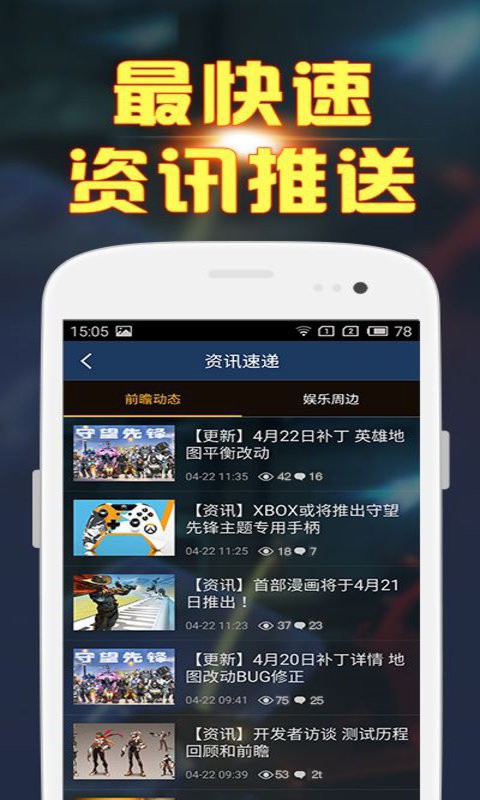 守望先锋联赛软件截图