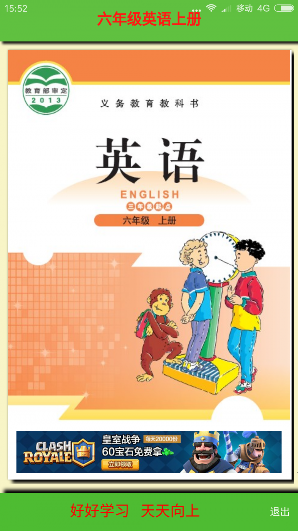 北师大一年级拼音软件截图