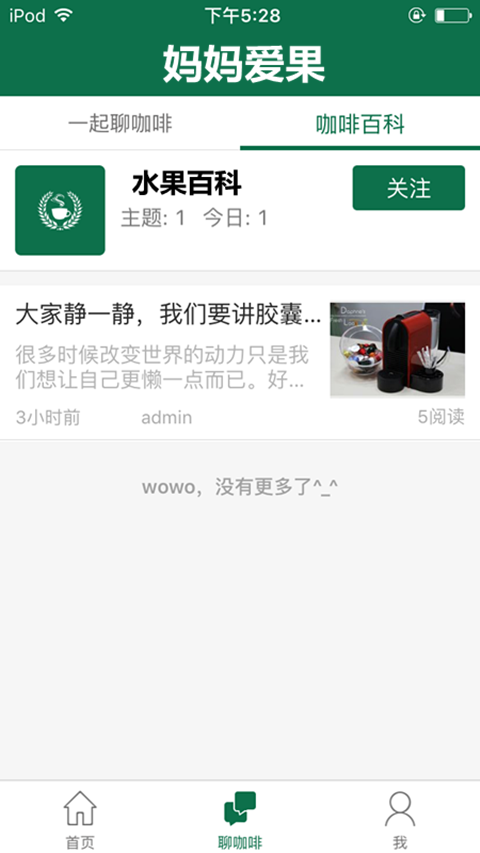妈妈爱果软件截图