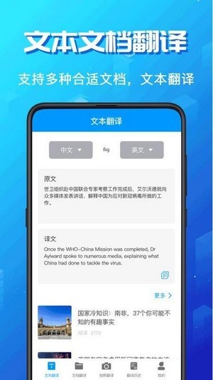 出国语言翻译官软件截图