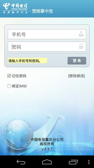 智慧营销助手软件截图