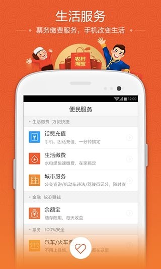 农村淘宝家乡版软件截图