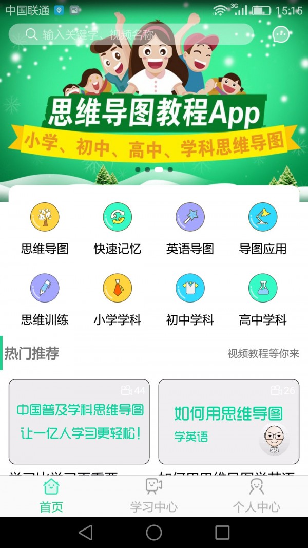 思维导图软件截图