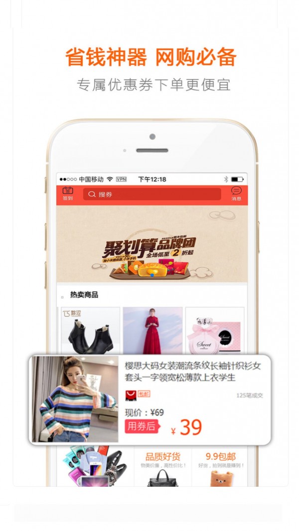 省钱小宝软件截图