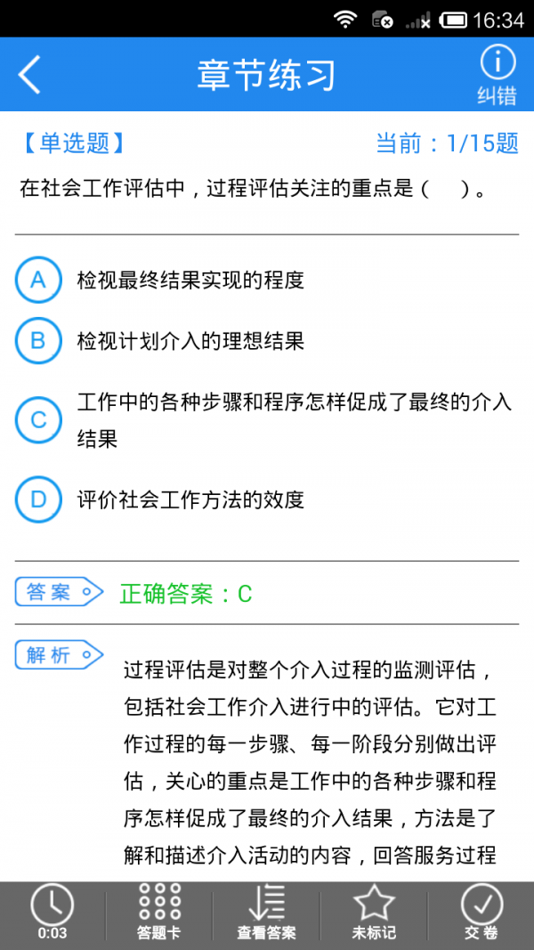 社会工作考试中级软件截图