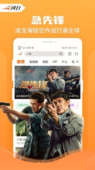 风行视频HD软件截图