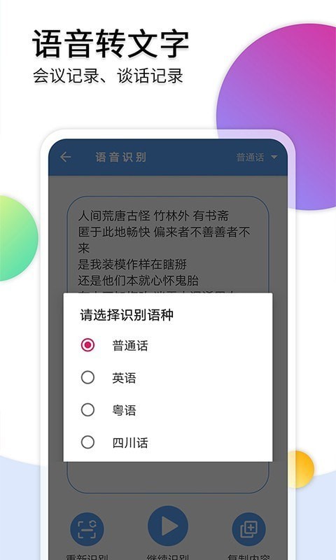 音频转文字软件截图