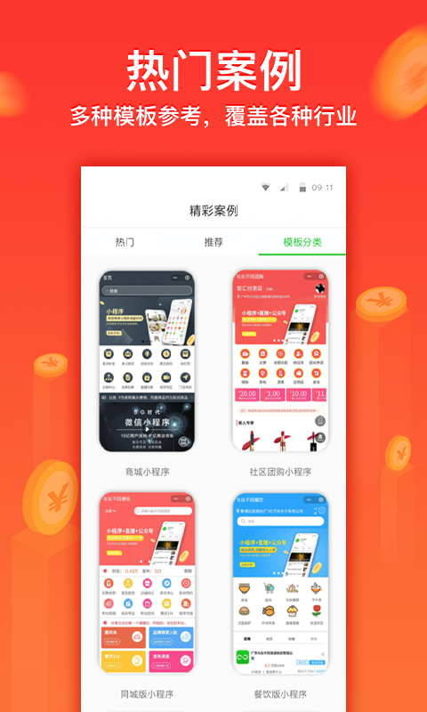 小程序盒子软件截图