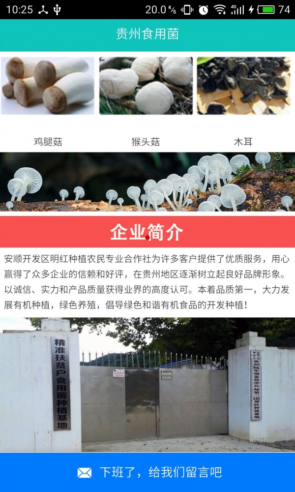 贵州食品加工网软件截图