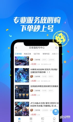 交易猫租号软件截图