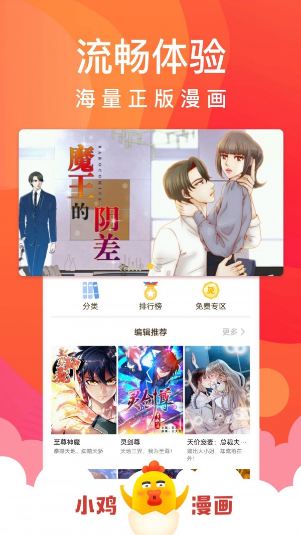 小鸡漫画软件截图