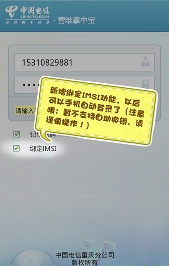 智慧营销助手软件截图