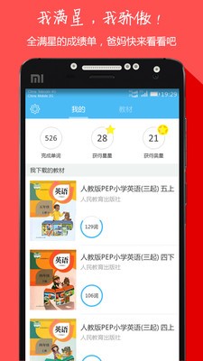 小学英语1起点4下软件截图