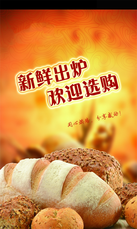 烘焙食谱软件截图