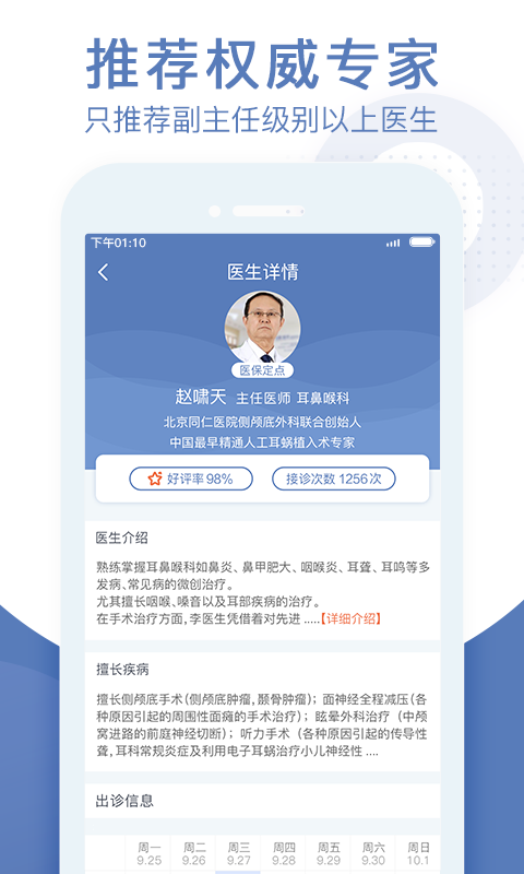 北京预约挂号医院通软件截图