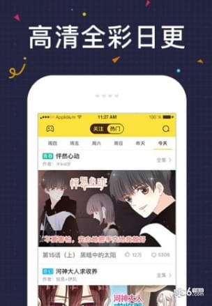 几度漫画软件截图