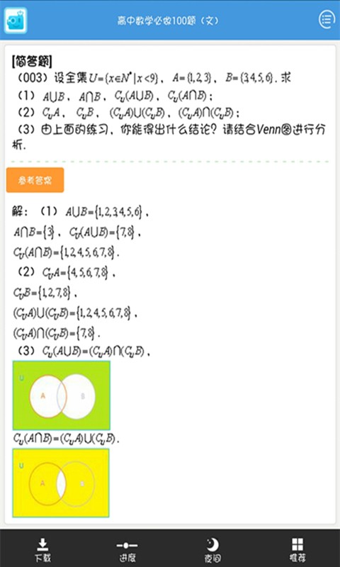 高中文理科助手软件截图