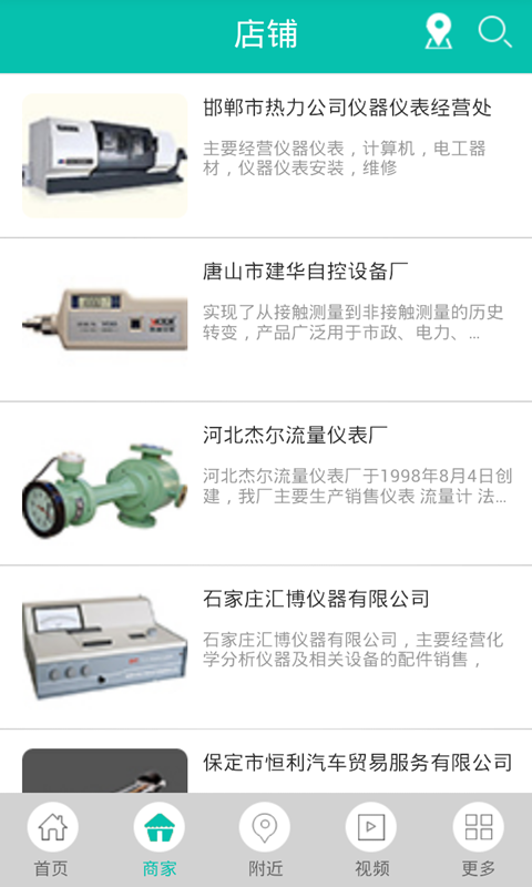 中国商超软件截图