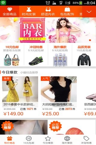 天天特卖会软件截图