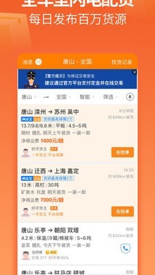 运满满找车货主版软件截图