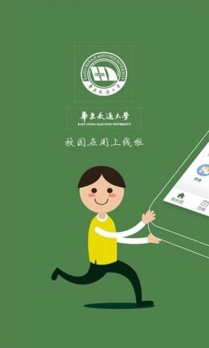 智慧交大软件截图