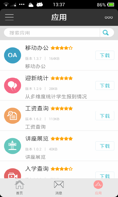 掌上美容平台软件截图