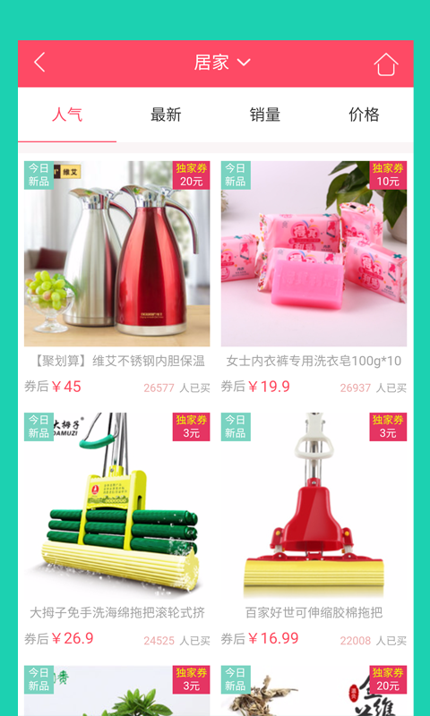 白菜优惠券软件截图