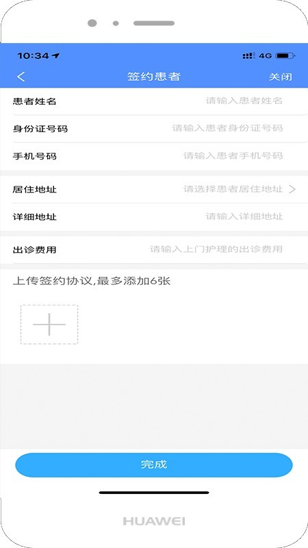 健康服务中心软件截图