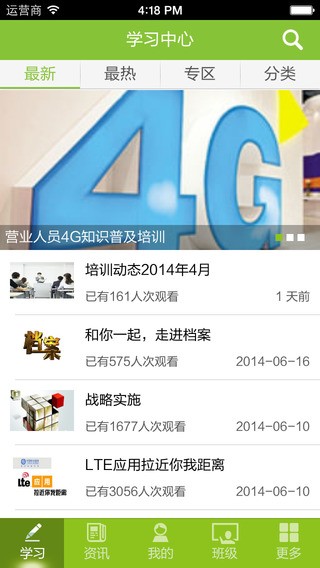 中国移动4g管家软件截图