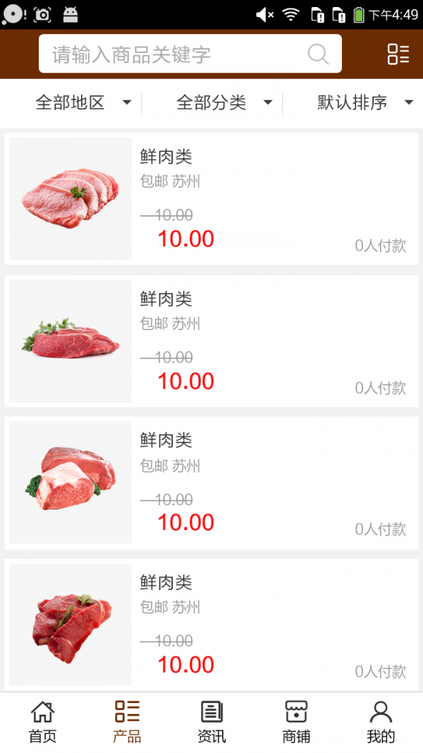 江苏农产品软件截图