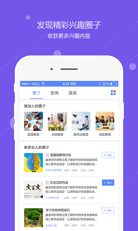 运城智慧教育软件截图