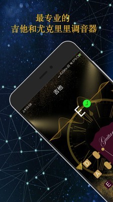 guitartuna吉他调音器软件截图