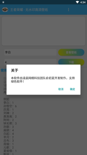 王者荣耀竖立昵称生成器软件截图