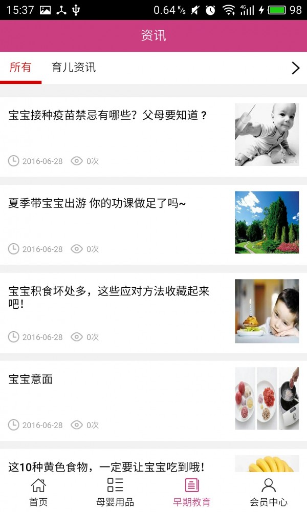 母婴用品商城软件截图