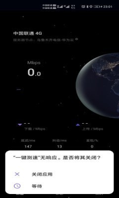 花瓣测速软件截图