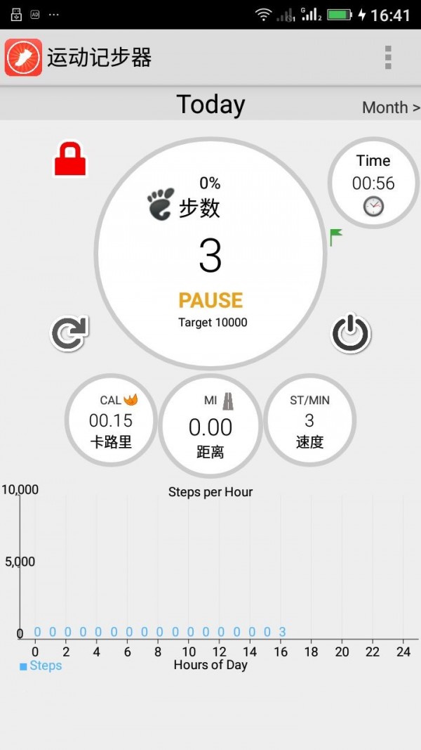 运动记步器软件截图