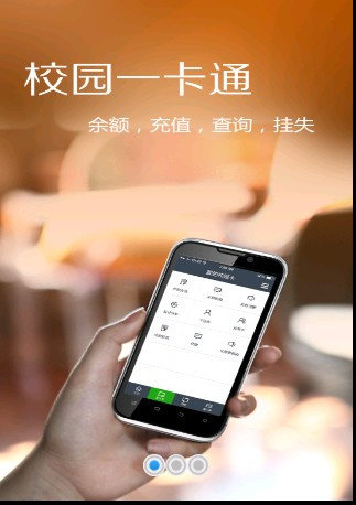 掌上海经院软件截图
