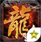 赤月龙渊手游