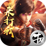 武动九重天手游